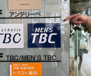 メンズTBC