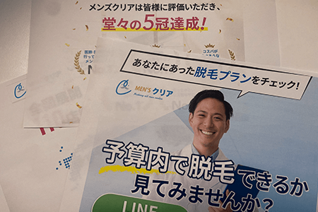 お試し体験キャンペーンがあるメンズ脱毛サロン8選｜1回980円で体験できて痛みも少ないメンズクリア