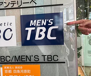 メンズTBC