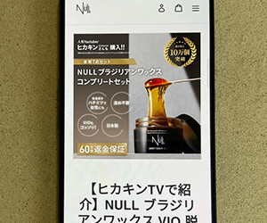 NULL ブラジリアンワックス（コンプリートセット）