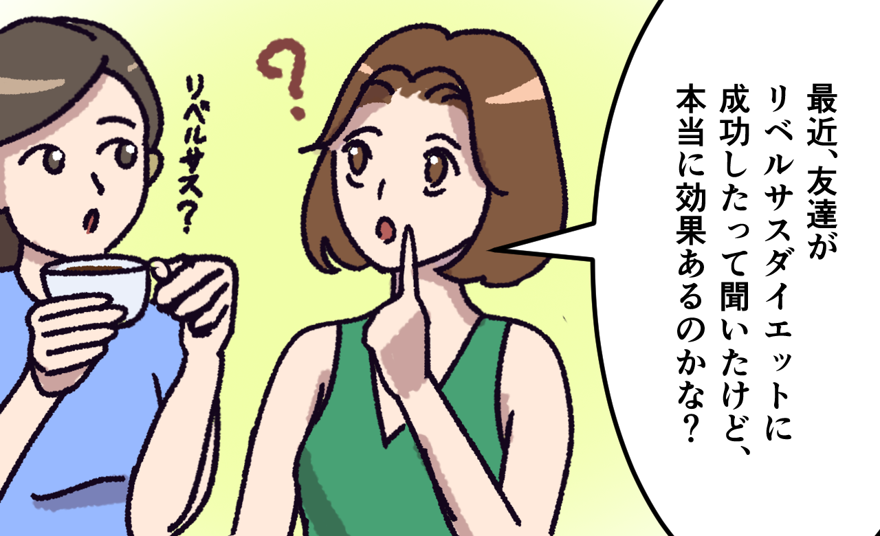 リベルサスの漫画1コマ目