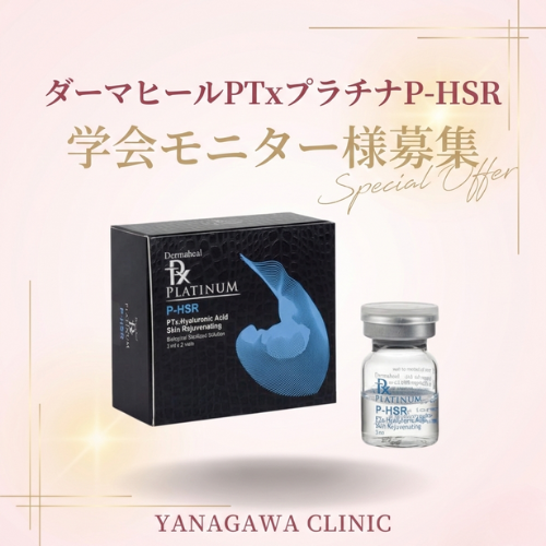 ダーマヒールPTxプラチナP-HSR